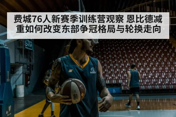 basketball player weight training gym